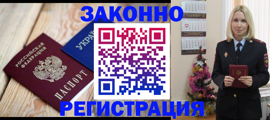 прописка гарантия в Боровске